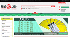 Desktop Screenshot of budoshop.ru